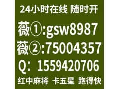 热门咨询线上卡五星一元一分红中麻将群