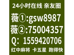 游戏科普24小时正规卡五星一元一分红中麻将跑得快群